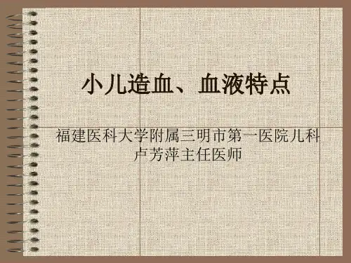 5-小儿造血、血液特点