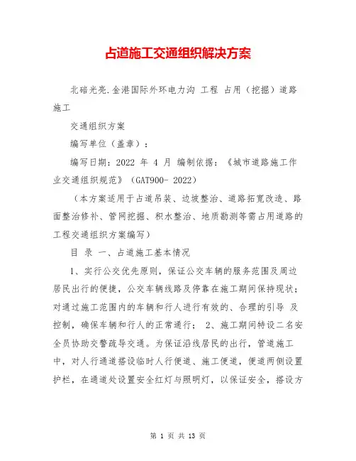 占道施工交通组织解决方案