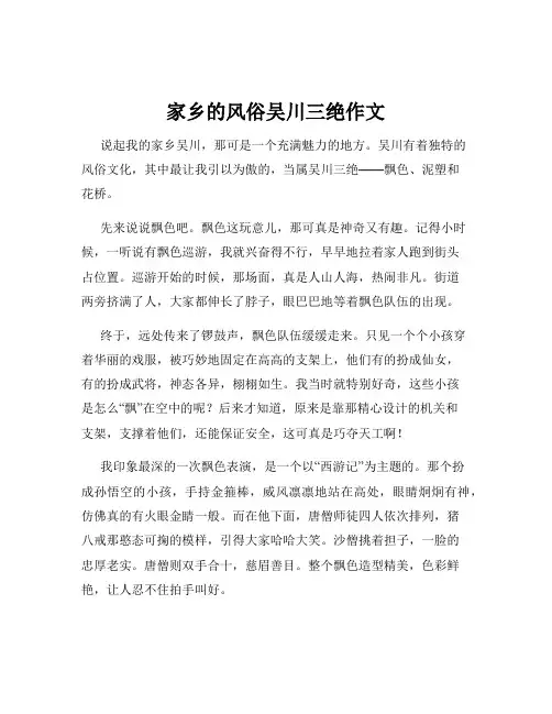家乡的风俗吴川三绝作文