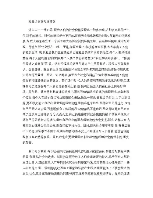 社会道德与价值.