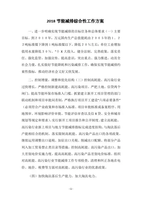 2018节能减排综合性工作方案