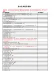 综合技术经济指标表
