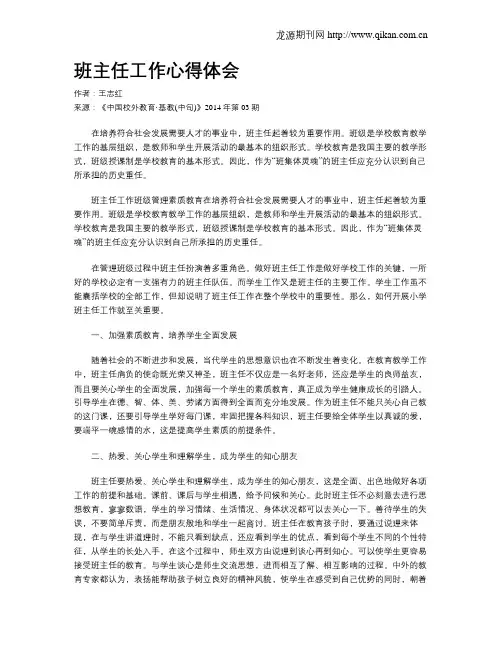 班主任工作心得体会 4