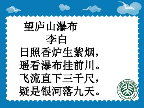 《古诗两首：望天门山、饮湖上初晴后雨》