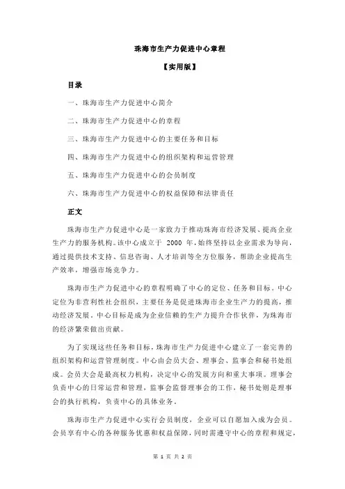 珠海市生产力促进中心章程