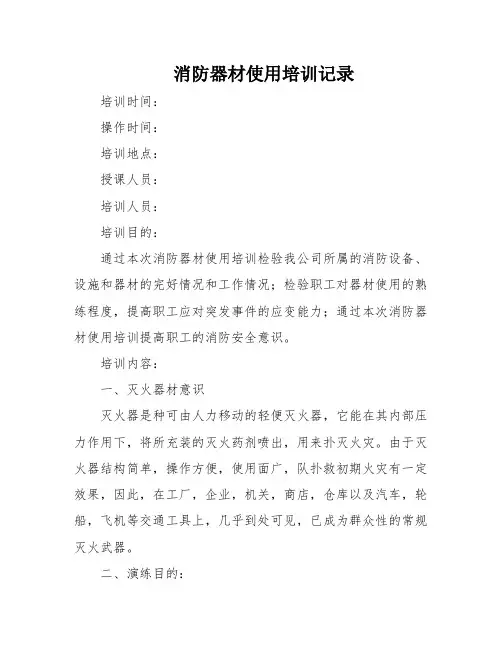 消防器材使用培训记录