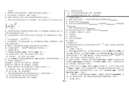 工程热力学期末试卷及答案
