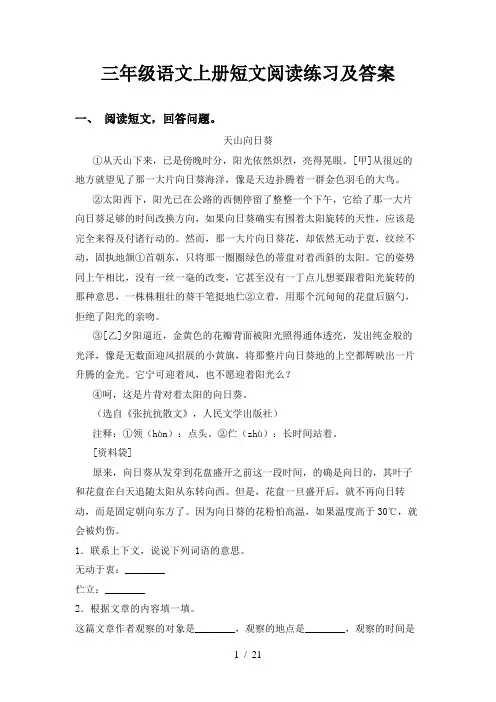 三年级语文上册短文阅读练习及答案