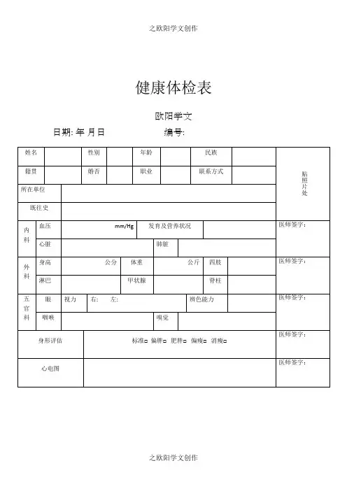 普通医院体检表