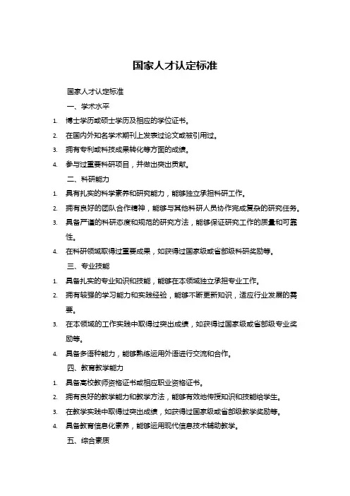国家人才认定标准