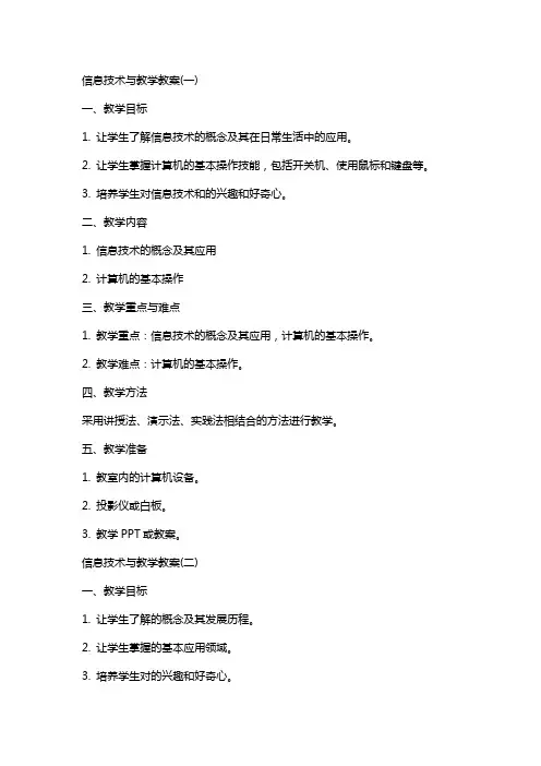 信息技术与人工智能教学教案(全)