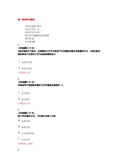 走进航天航空(网络课答案)