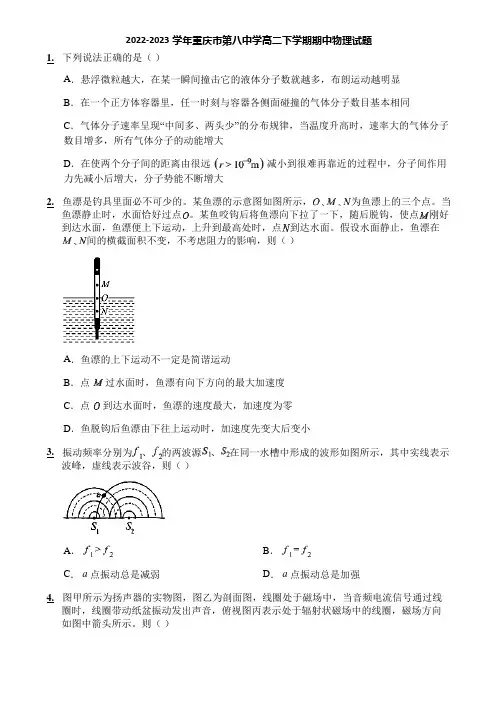 2022-2023学年重庆市第八中学高二下学期期中物理试题