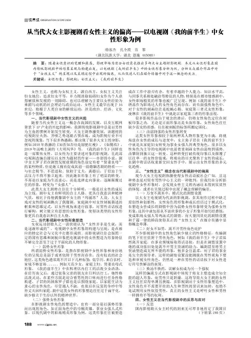 从当代大女主影视剧看女性主义的偏离——以电视剧《我的前半生》中女 性形象为例