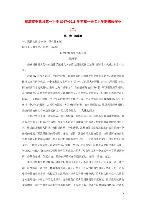 重庆市铜梁县第一中学2017_2018年高一语文上学期寒假作业二73