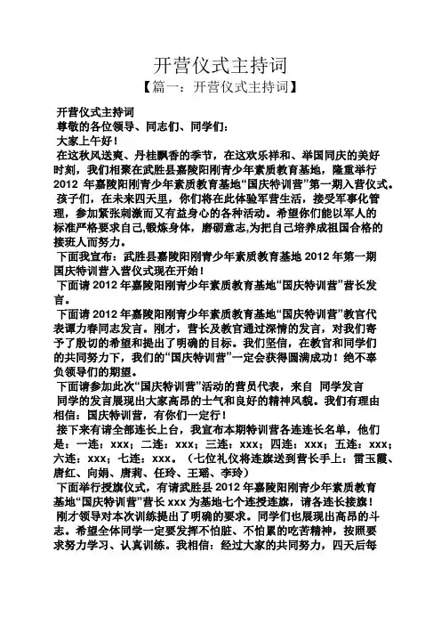 开营仪式主持词
