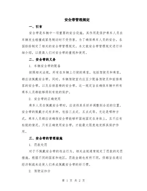 安全带管理规定