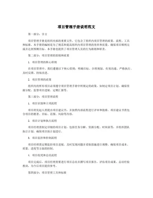 项目管理手册说明范文
