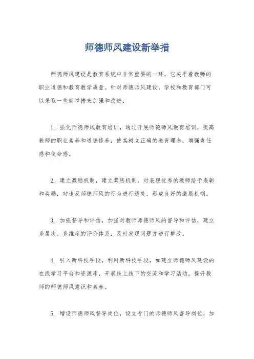 师德师风建设新举措