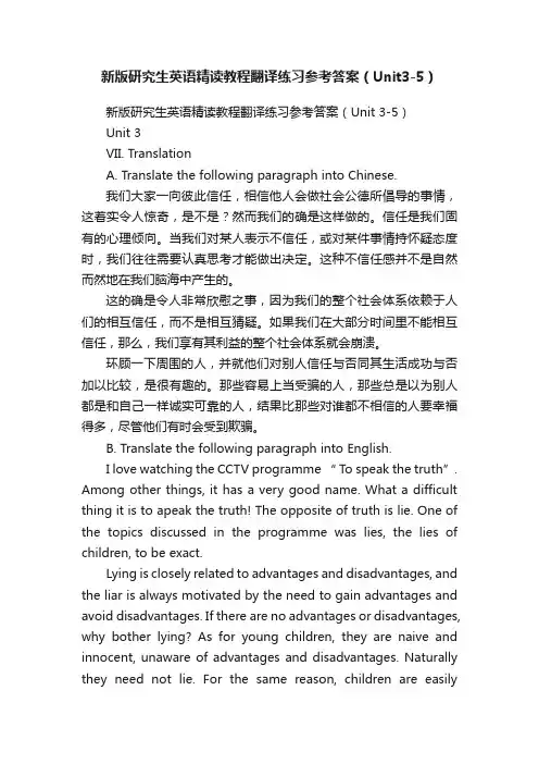 新版研究生英语精读教程翻译练习参考答案（Unit3-5）