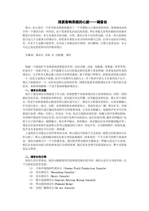 录音技术概论论文