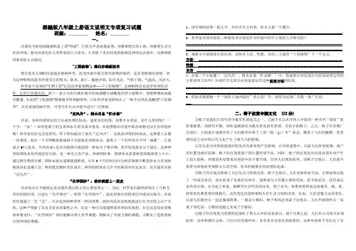 部编版八年级上册语文说明文专项复习试题(含答案)