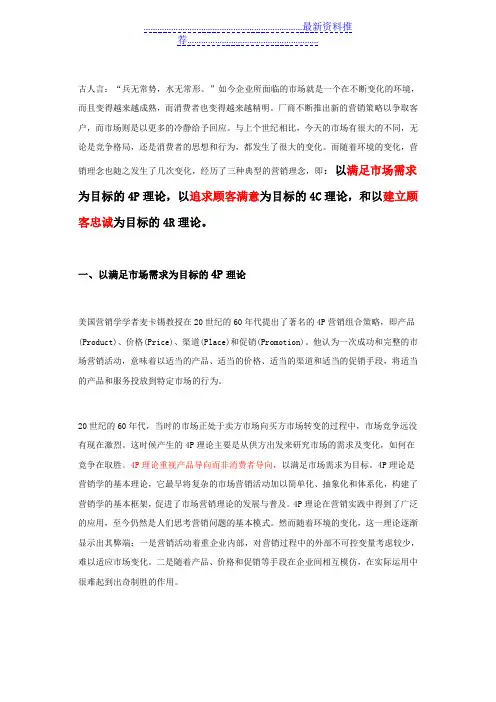 营销的三个层次理论
