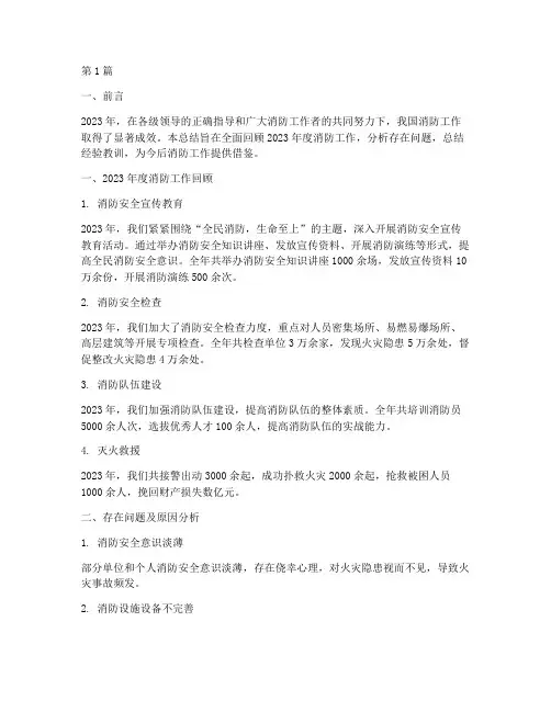 年度消防总结分析(3篇)