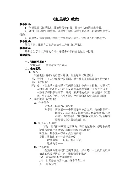 《红星歌》教案[3]