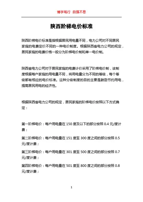 陕西阶梯电价标准