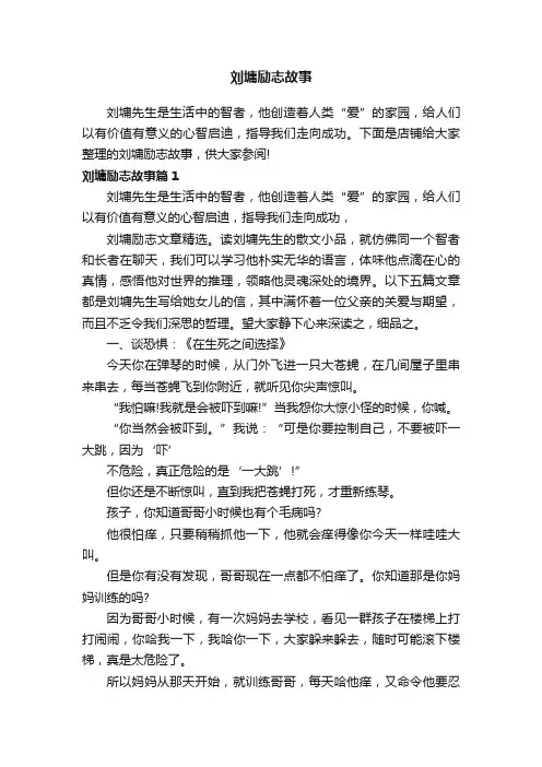 刘墉励志故事