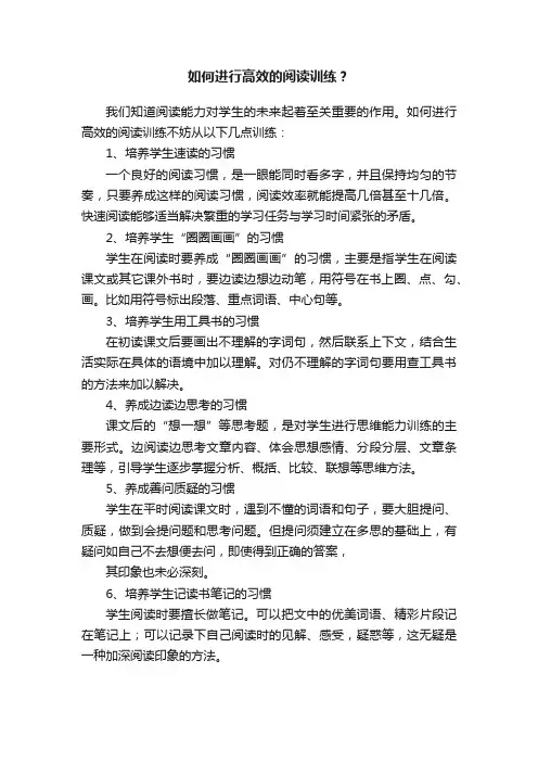 如何进行高效的阅读训练？