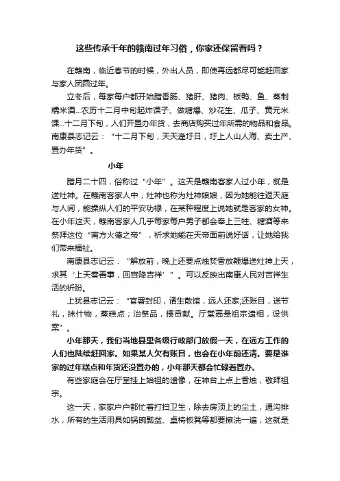 这些传承千年的赣南过年习俗，你家还保留着吗？