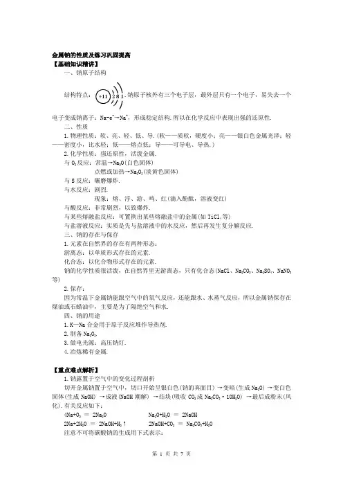 金属钠的性质及练习巩固提高