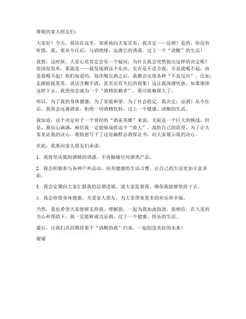 幽默忌酒保证书