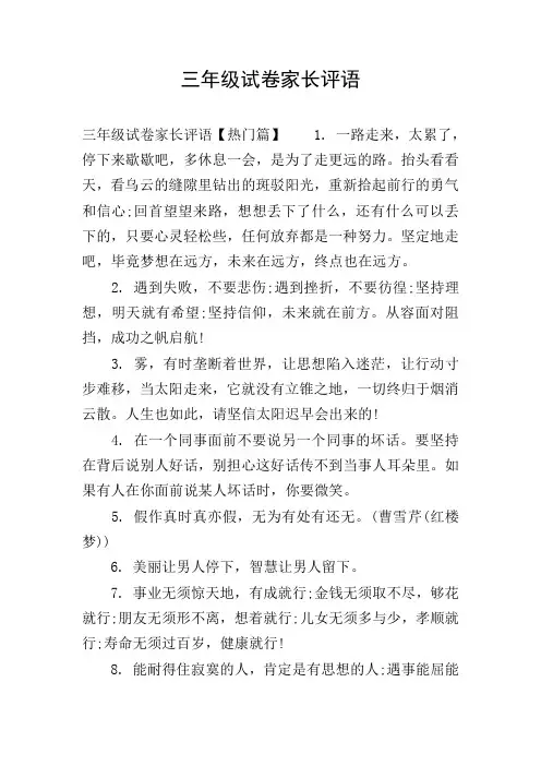 三年级试卷家长评语