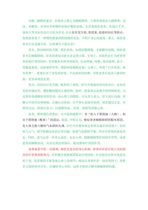 癌症患者术后总是睡不好,怎样调节才能有效？