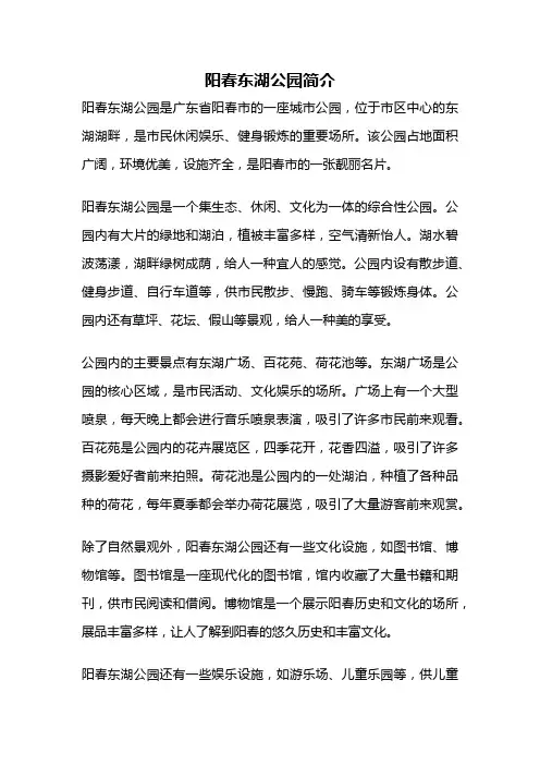 阳春东湖公园简介