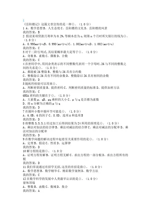 2020数学大观结课考试卷及其答案