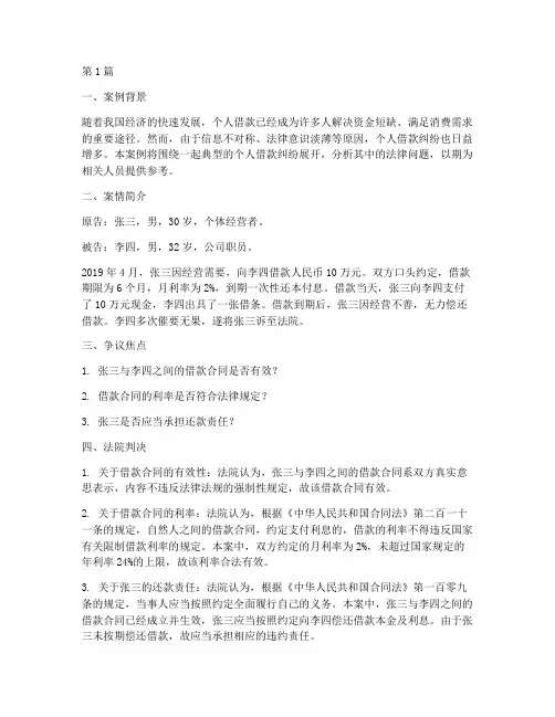 个人借款法律案例(3篇)