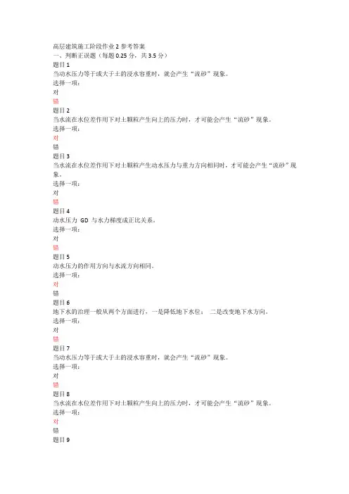 高层建筑施工阶段作业2参考答案