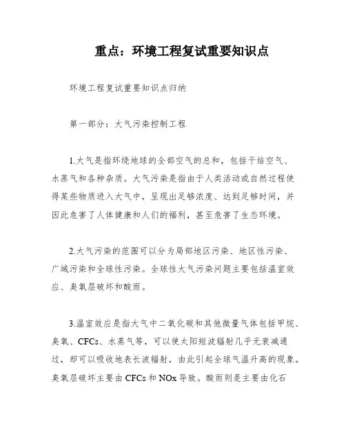 重点：环境工程复试重要知识点