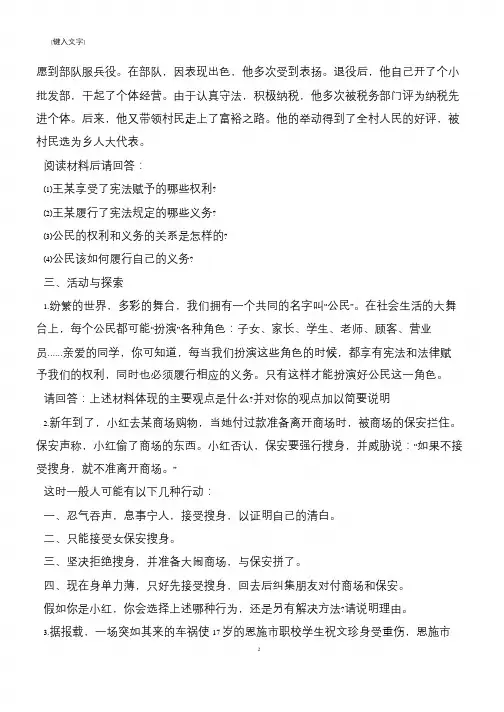 2017中考政治一模检测试卷(有答案)