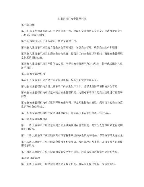儿童游乐厂安全管理制度
