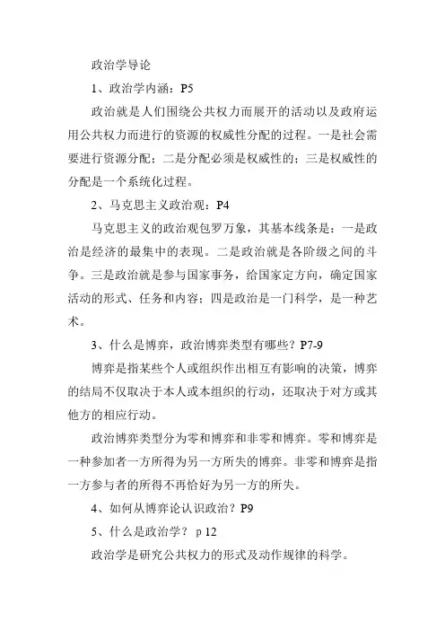 政治学导论