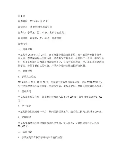 法律咨询案例笔录(3篇)