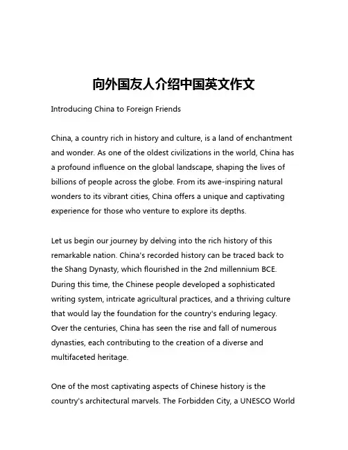 向外国友人介绍中国英文作文