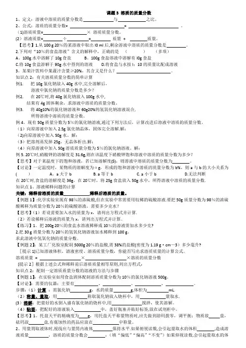 专题复习-溶质的质量分数的计算