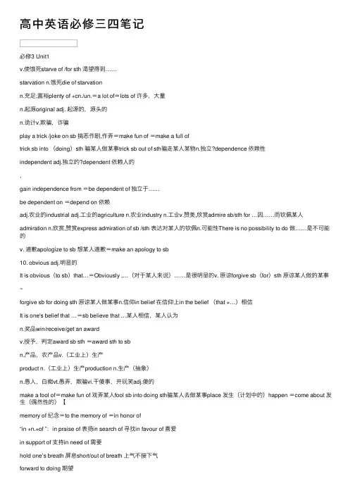 高中英语必修三四笔记