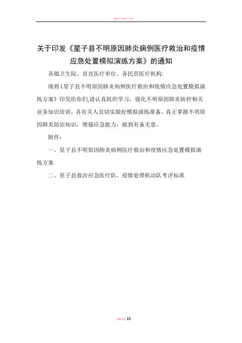 星子县不明原因肺炎防控应急演练方案